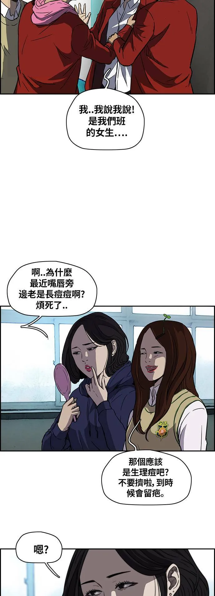 [第2季] 第38话 第3页