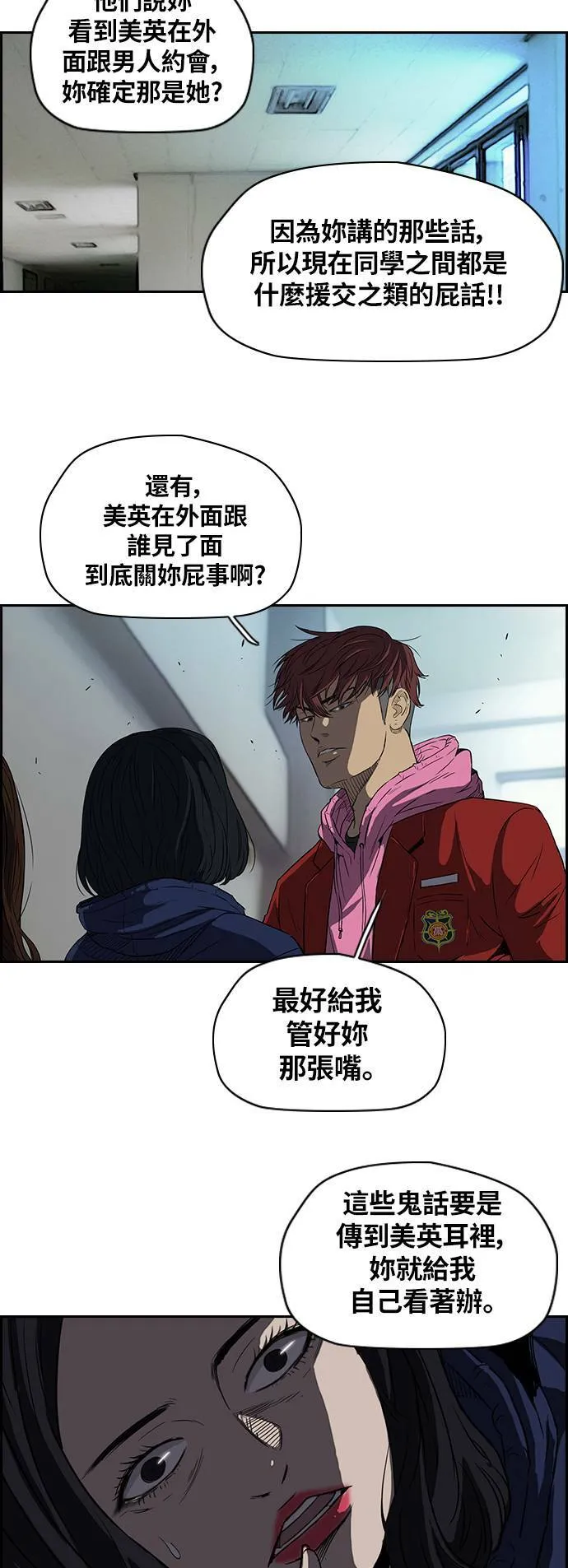 [第2季] 第38话 第8页