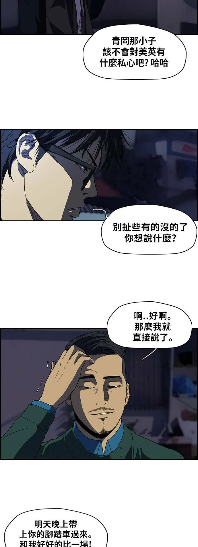 [第2季] 第40话 第12页