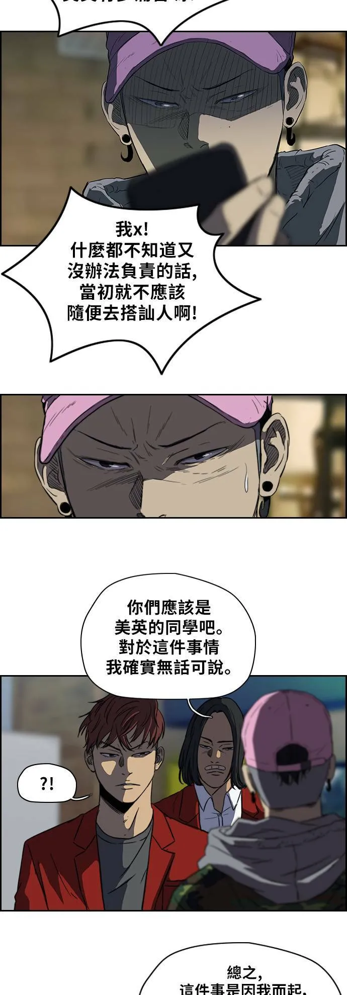 [第2季] 第47话 第14页