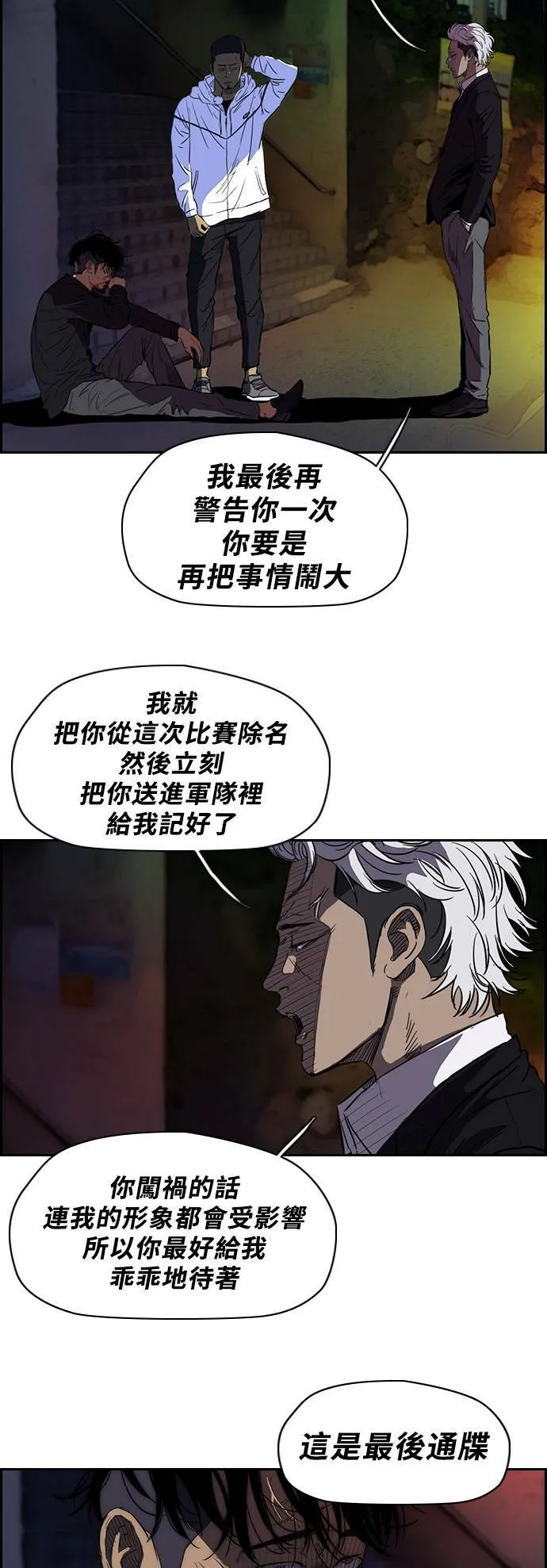 [第2季] 第53话 第3页