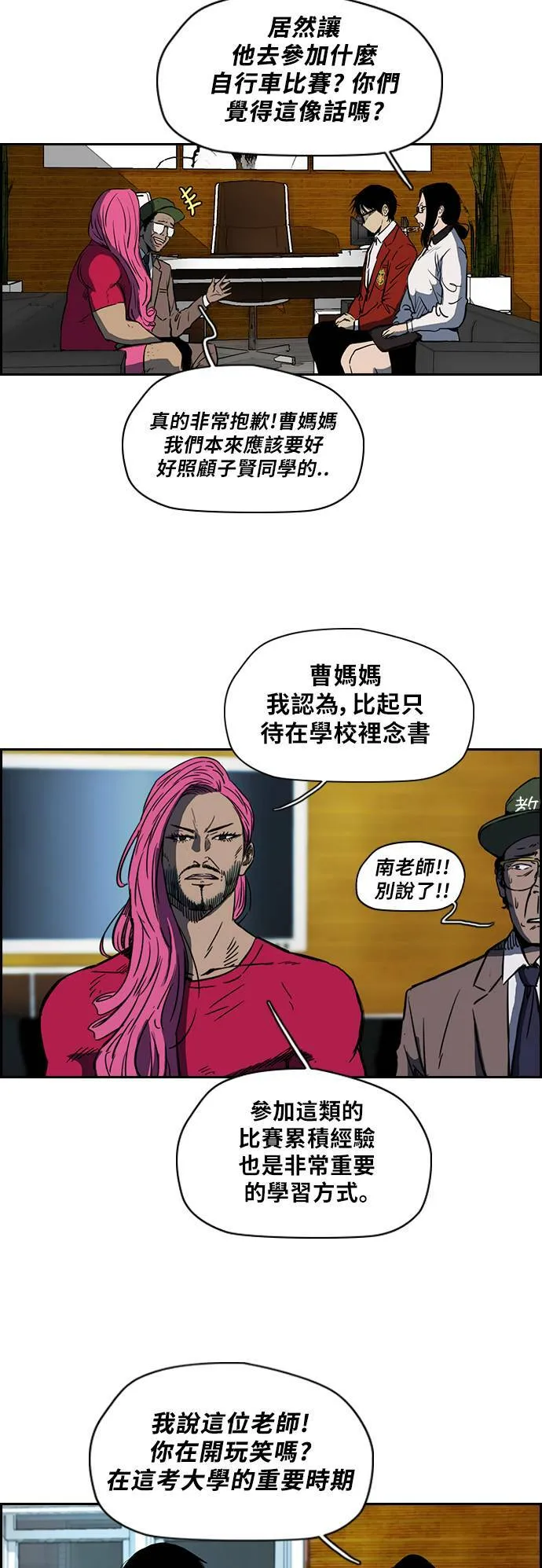 [第2季 (下) ]第6话 第4页