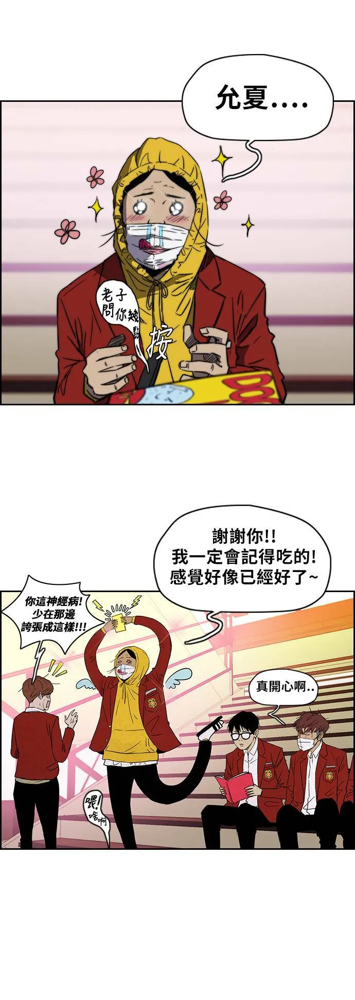 [第2季 (下) ]第16话 第12页