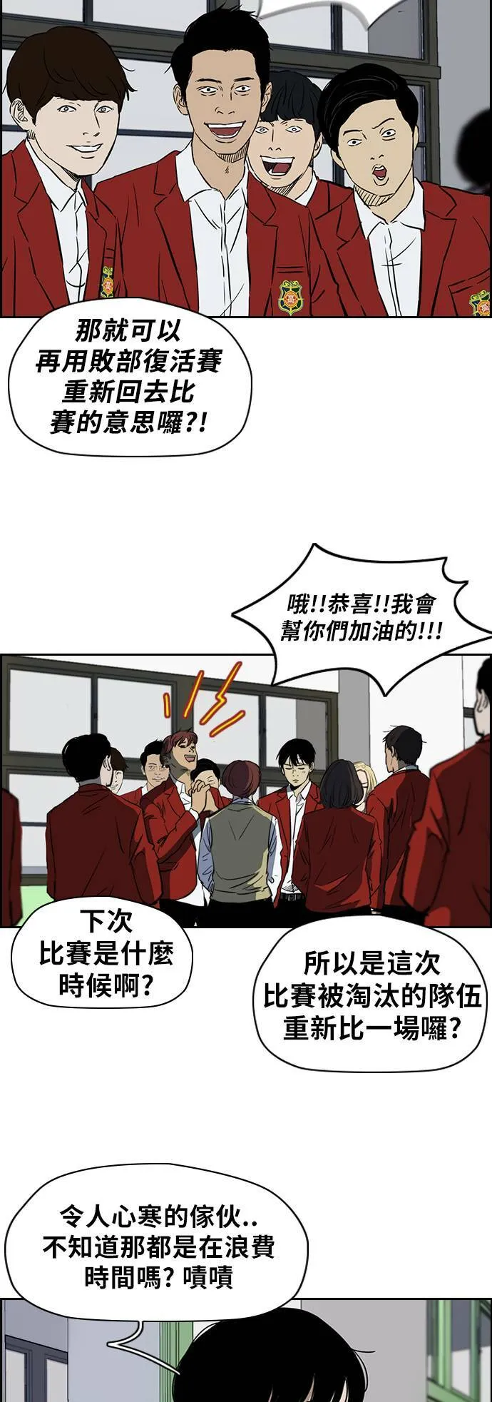 [第2季 (下) ]第38话 第20页