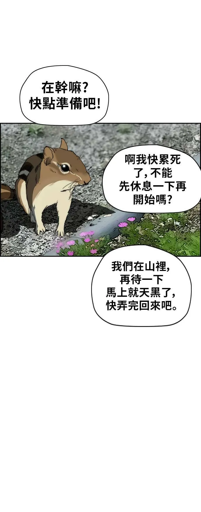 [第2季 (下) ]第41话 第20页