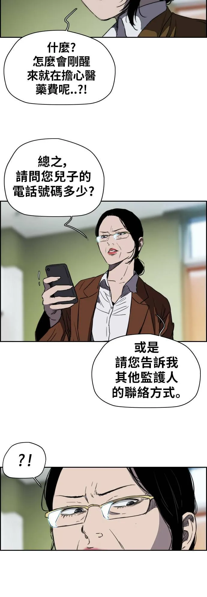 [第2季 (下) ]第42话 第13页