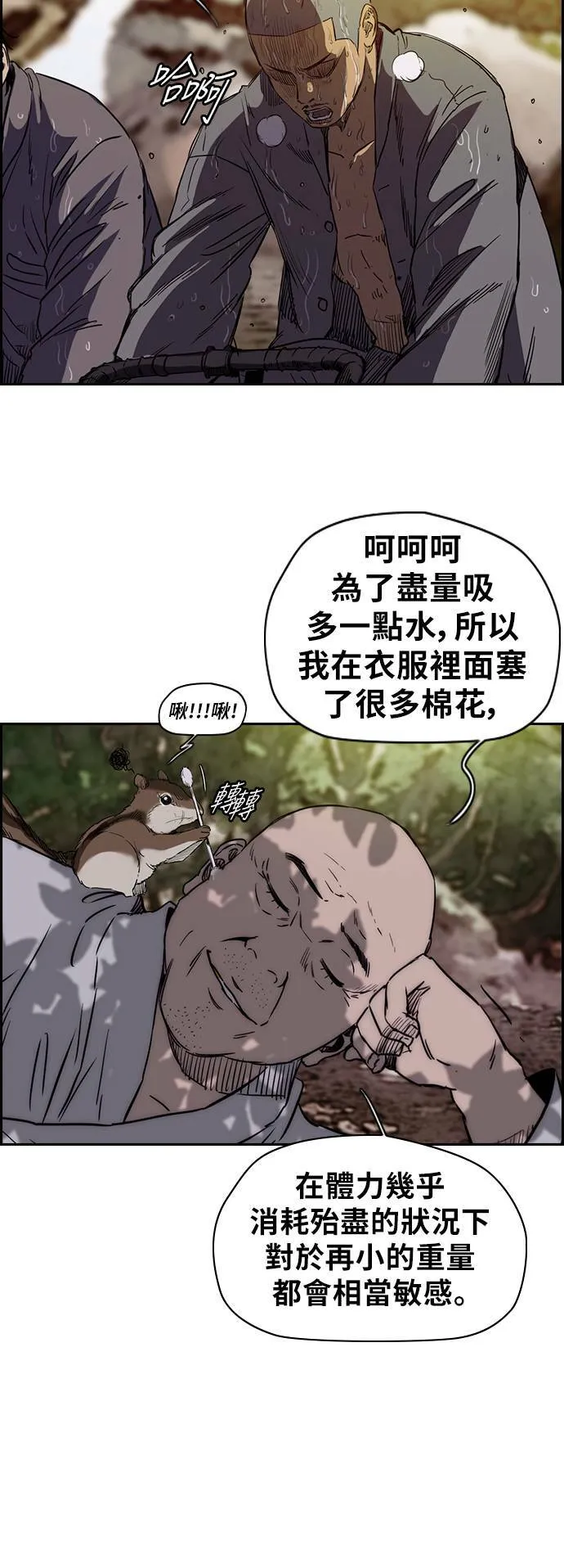 [第2季 (下) ]第43话 第11页