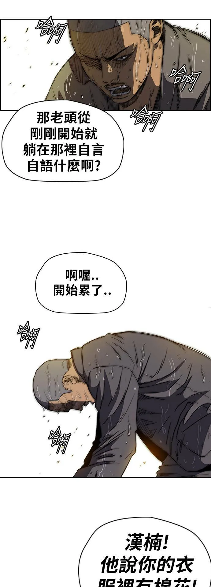 [第2季 (下) ]第43话 第12页