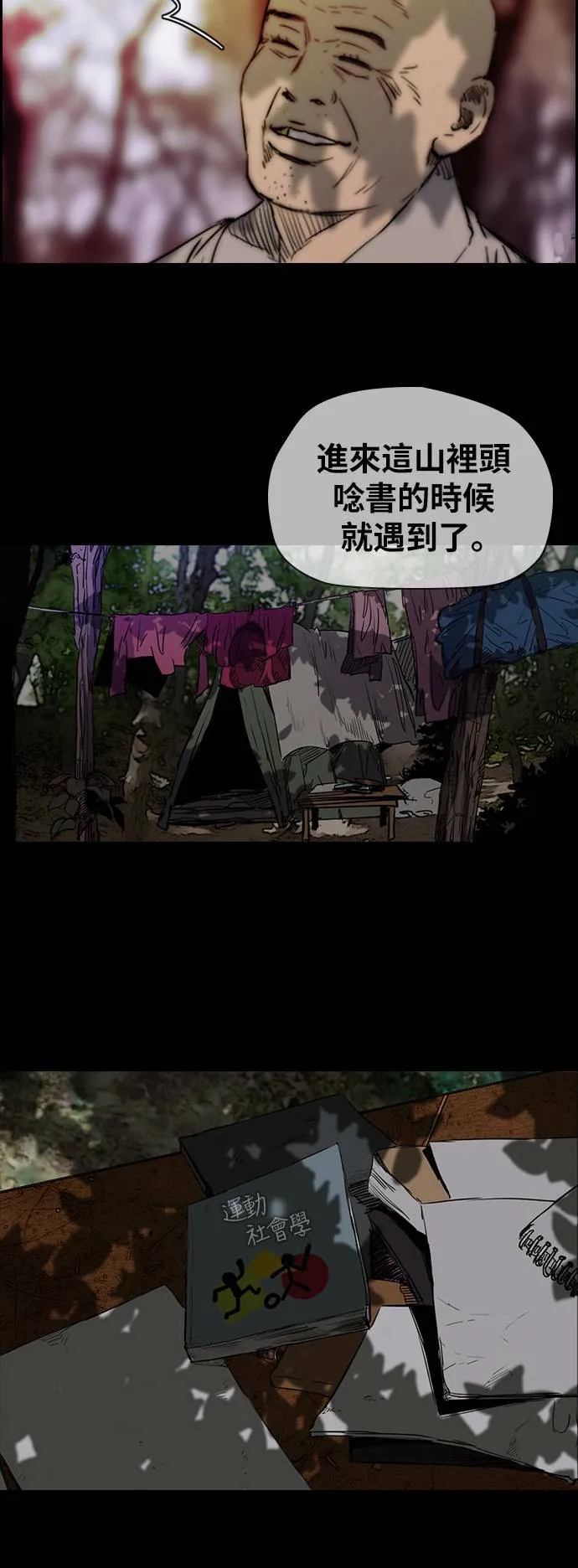 [第2季 (下) ]第43话 第23页