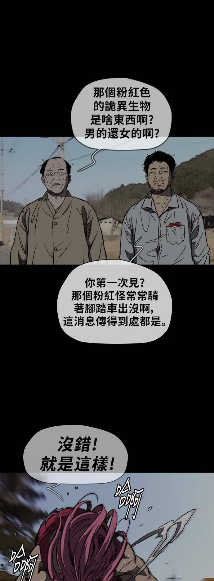 [第2季 (下) ]第43话 第26页
