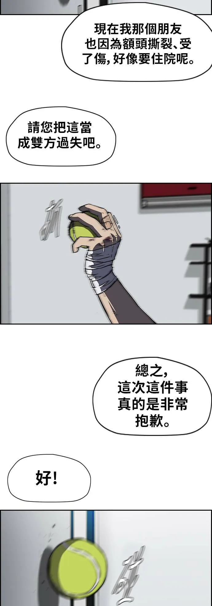 [第2季 (下) ]第46话 第3页