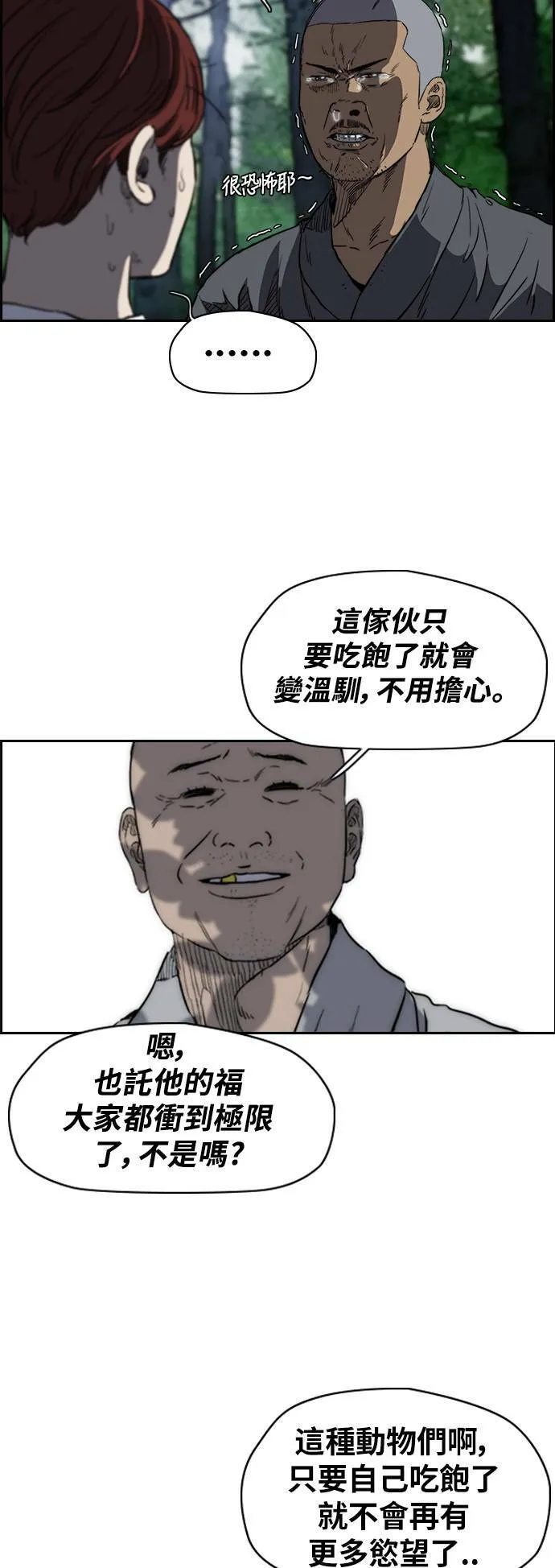 [第2季 (下) ]第47话 第4页