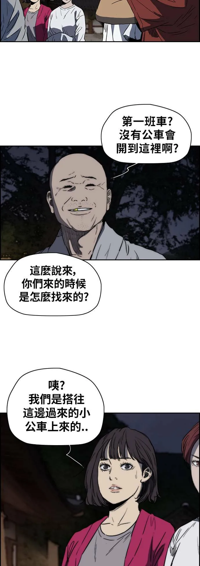 [第2季 (下) ]第47话 第12页