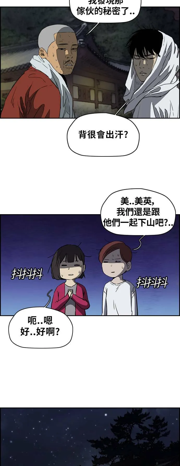 [第2季 (下) ]第47话 第18页