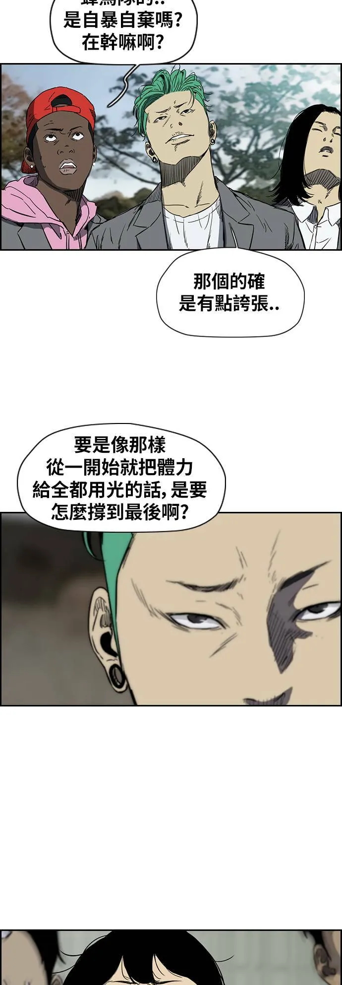 [第2季 (下) ]第51话 第29页