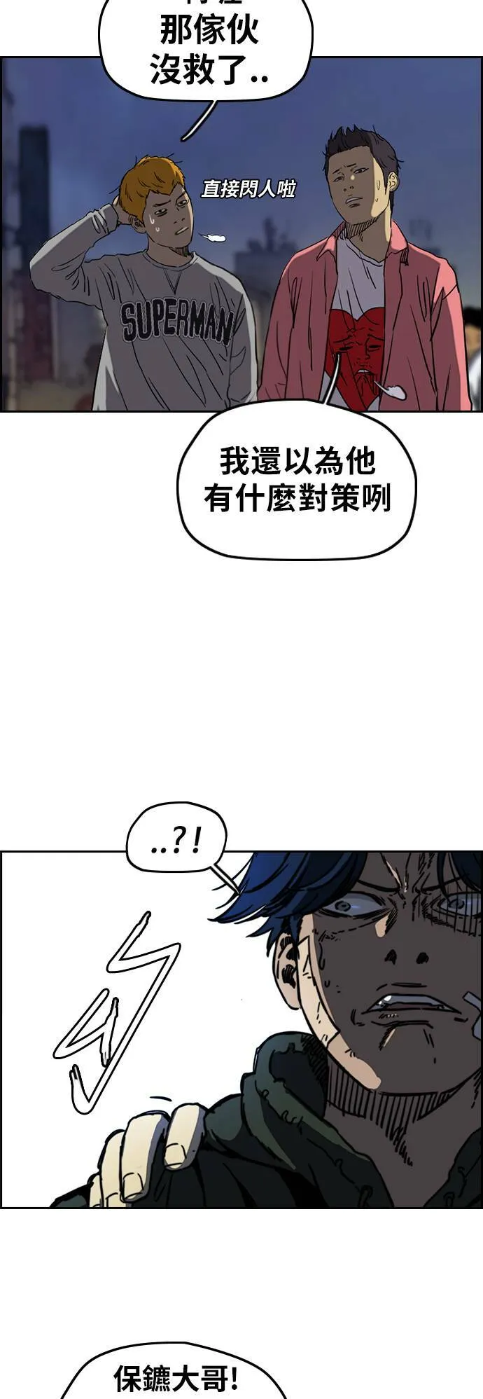 [第2季 (下) ]第61话 第8页