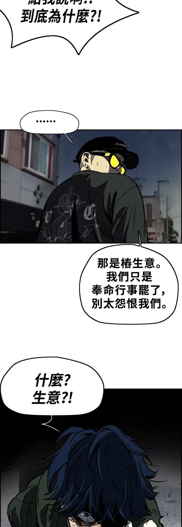 [第2季 (下) ]第63话 第8页
