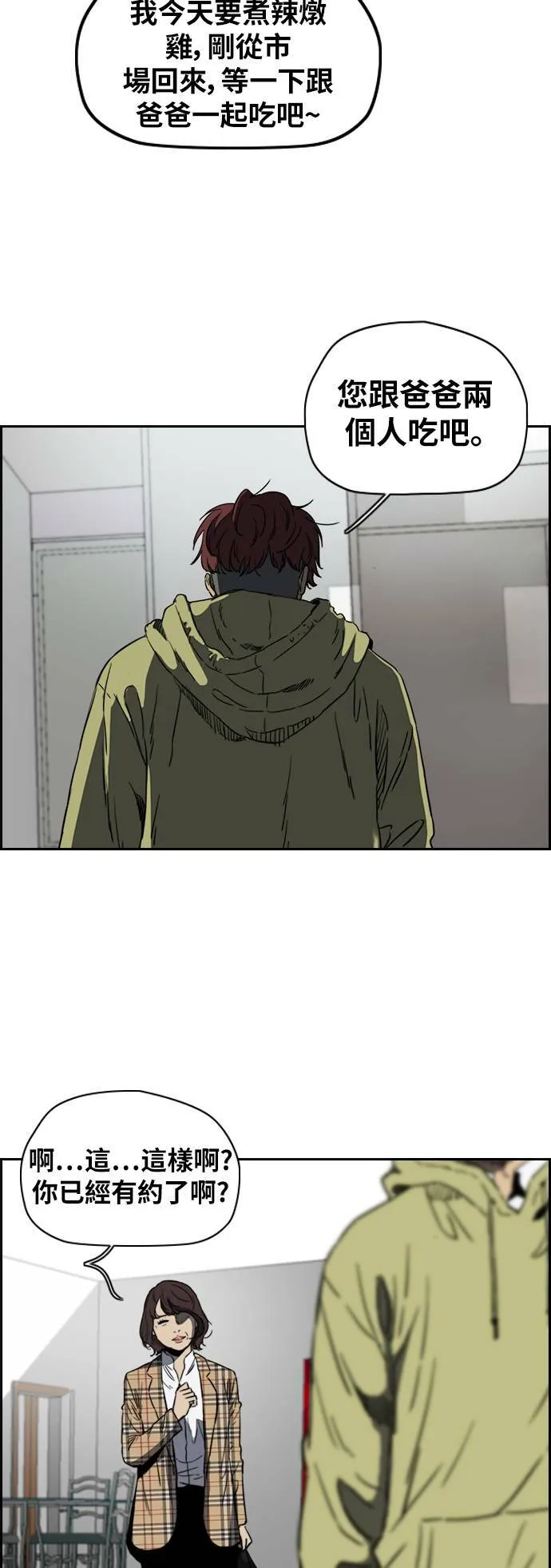 [第2季 (下) ]第65话 第4页