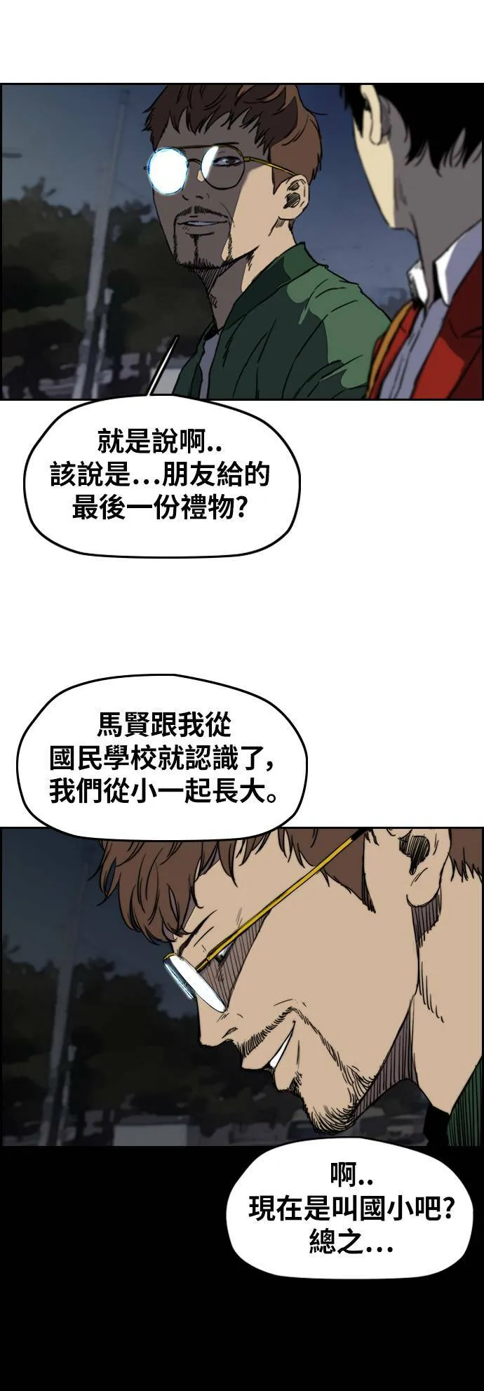 [第2季 (下) ]第66话 第6页