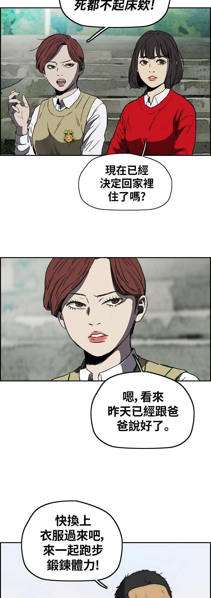 [第2季 (下) ]第67话 第14页