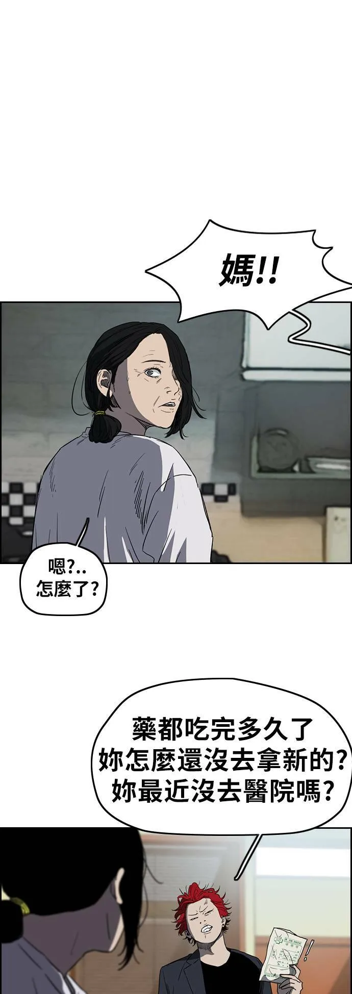 [第2季 (下) ]第68话 第25页