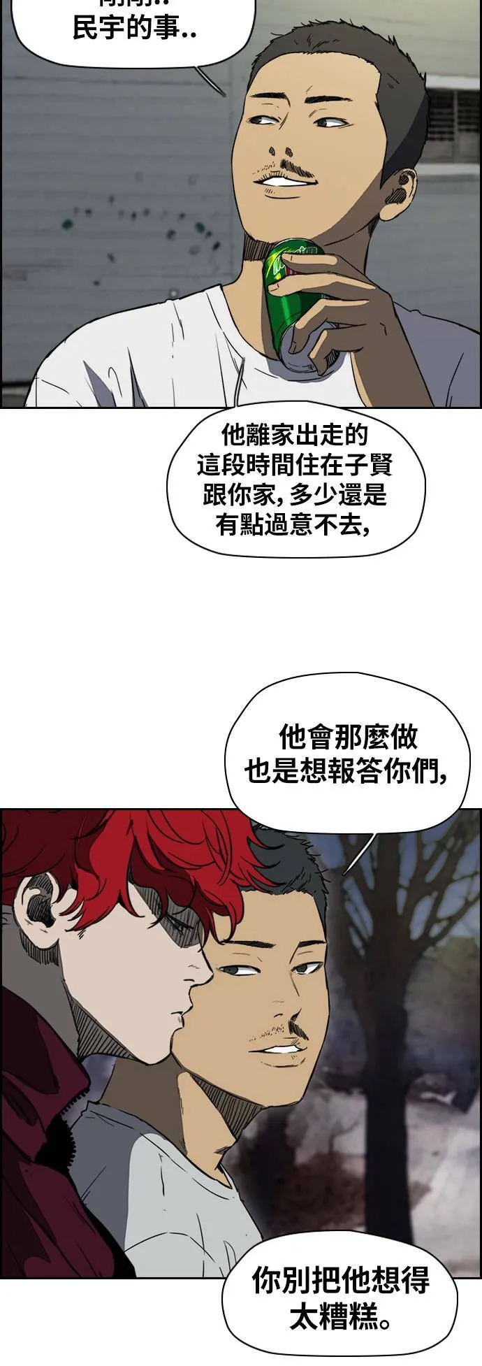 [第2季 (下) ]第70话 第2页