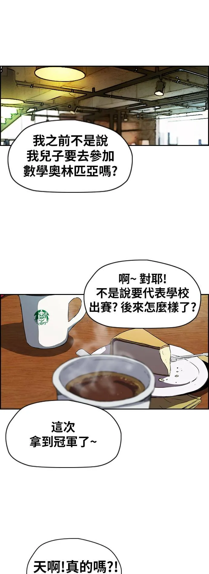 [第2季 (下) ]第71话 第23页