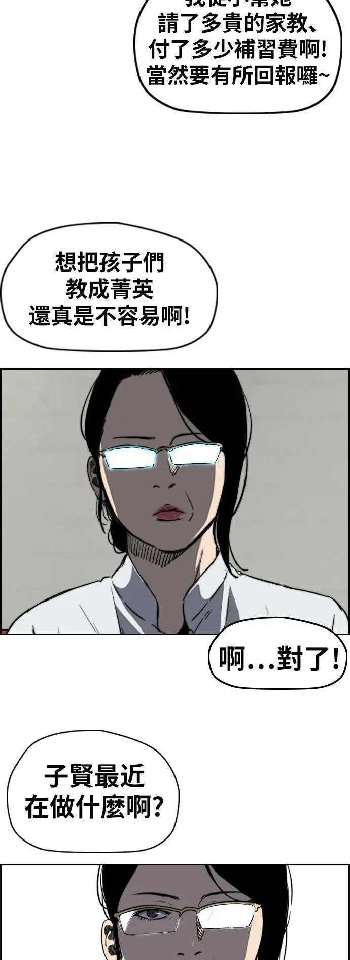 [第2季 (下) ]第71话 第25页