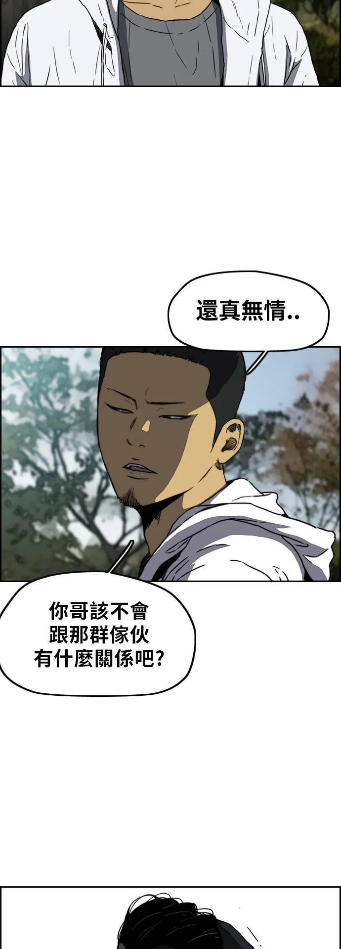 [第2季 (下) ]第73话 第3页