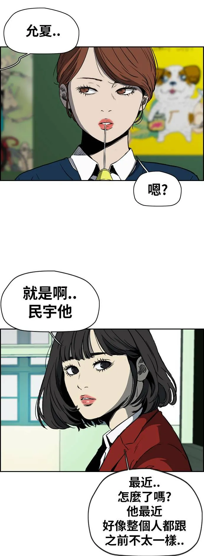 [第2季 (下) ]第73话 第26页