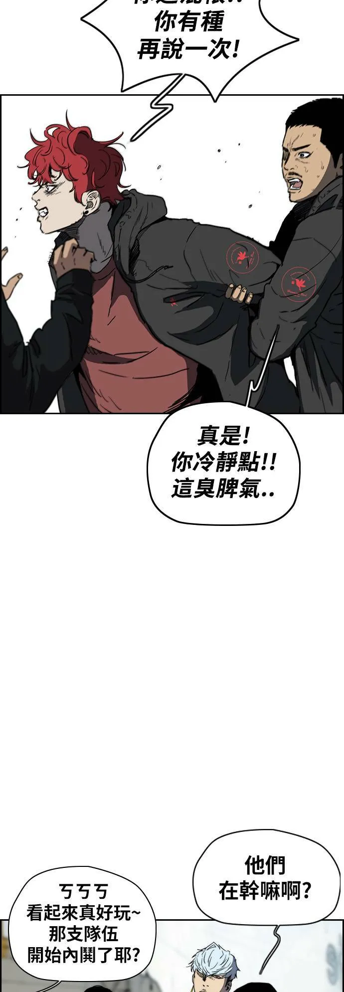 [第2季 (下) ]第81话 第14页