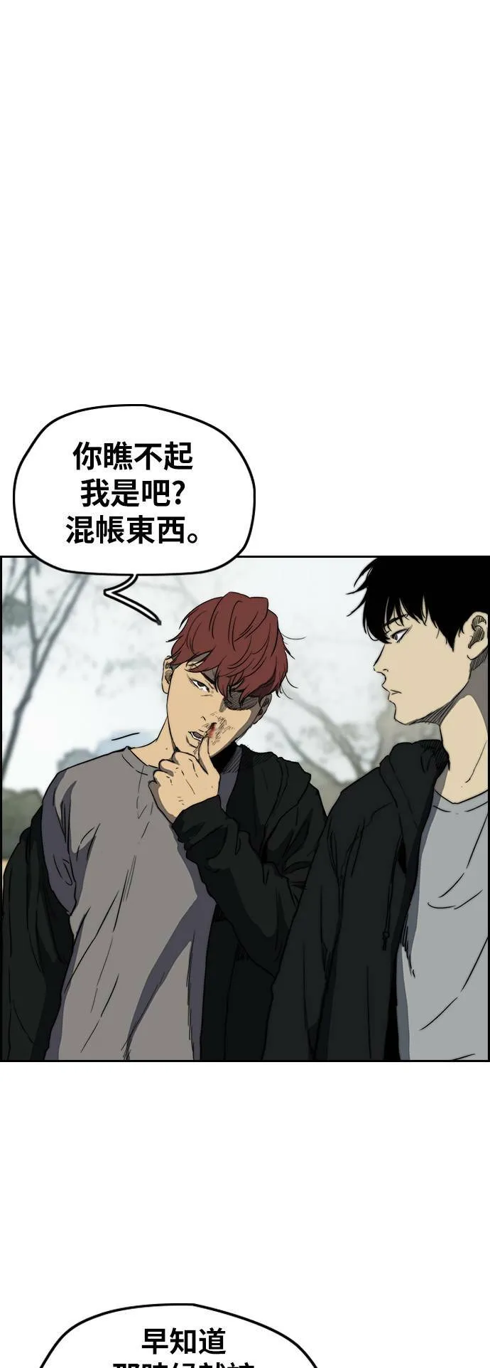 [第2季 (下) ]第81话 第18页