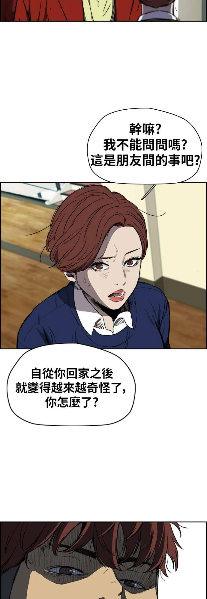 [第2季 (下) ]第82话 第17页