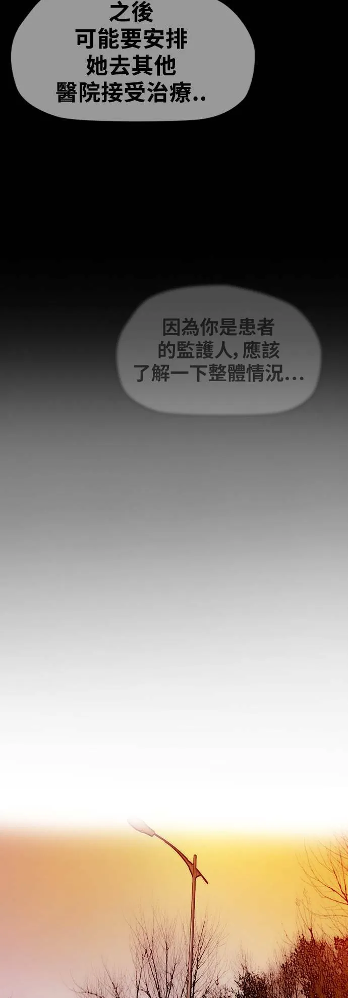 [第2季 (下) ]第83话 第3页