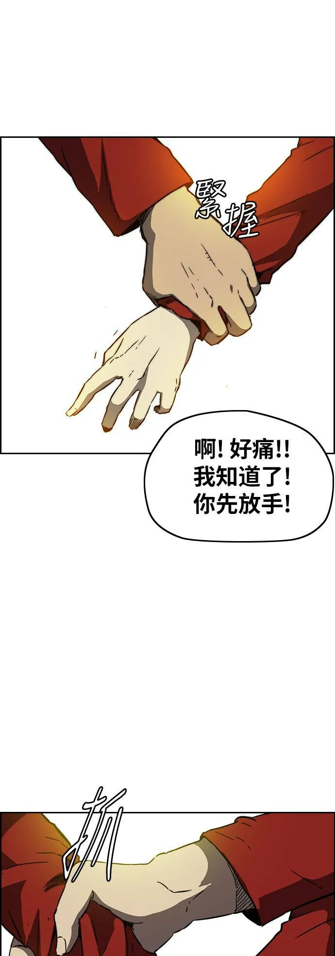 [第2季 (下) ]第83话 第16页