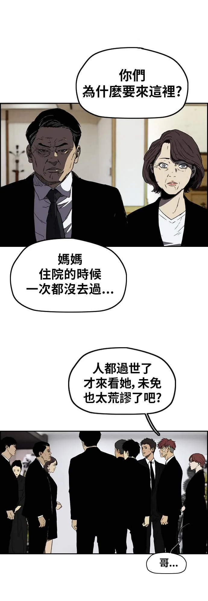 [第2季 (下) ]第84话 第9页