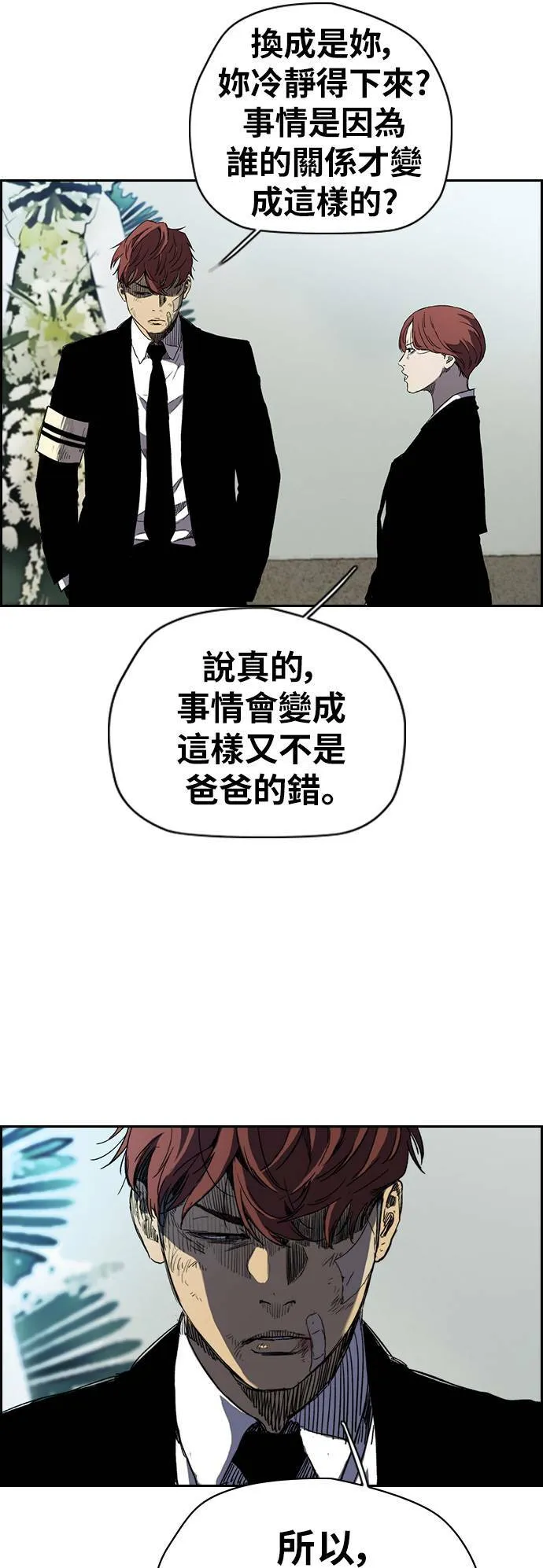 [第2季 (下) ]第84话 第14页