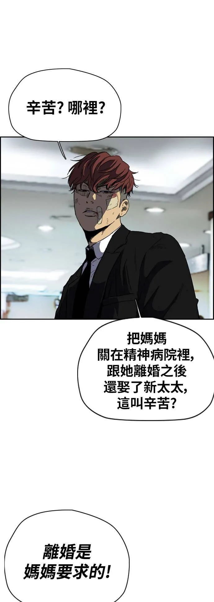 [第2季 (下) ]第84话 第16页