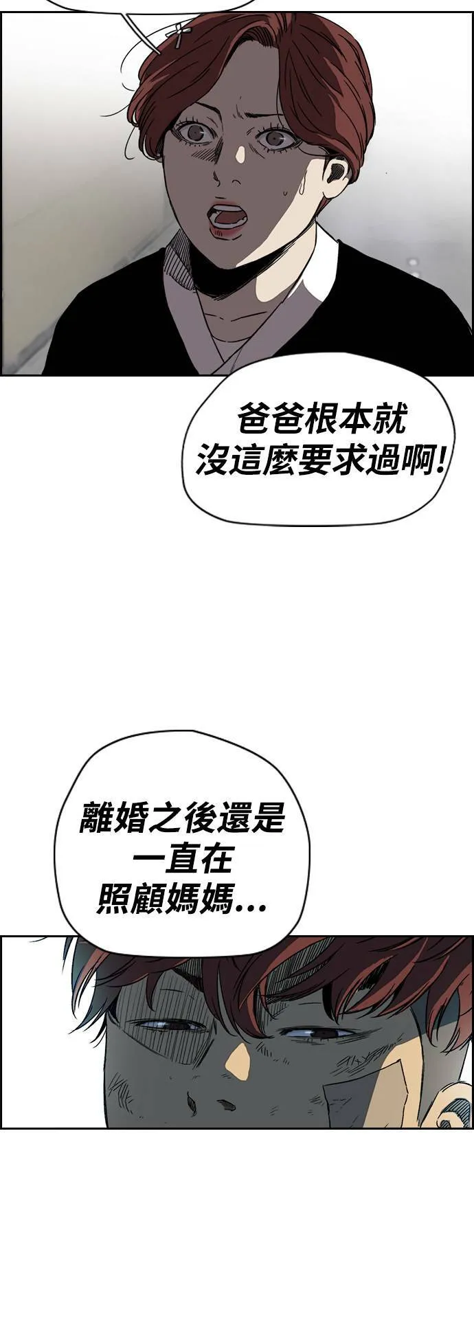 [第2季 (下) ]第84话 第17页