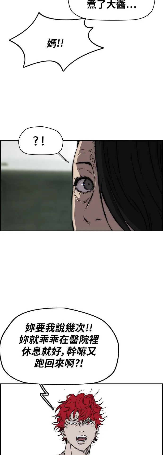 [第2季 (下) ]第86话 第21页