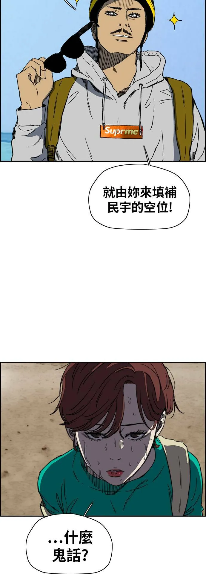 [第2季 (下) ]第90话 第5页