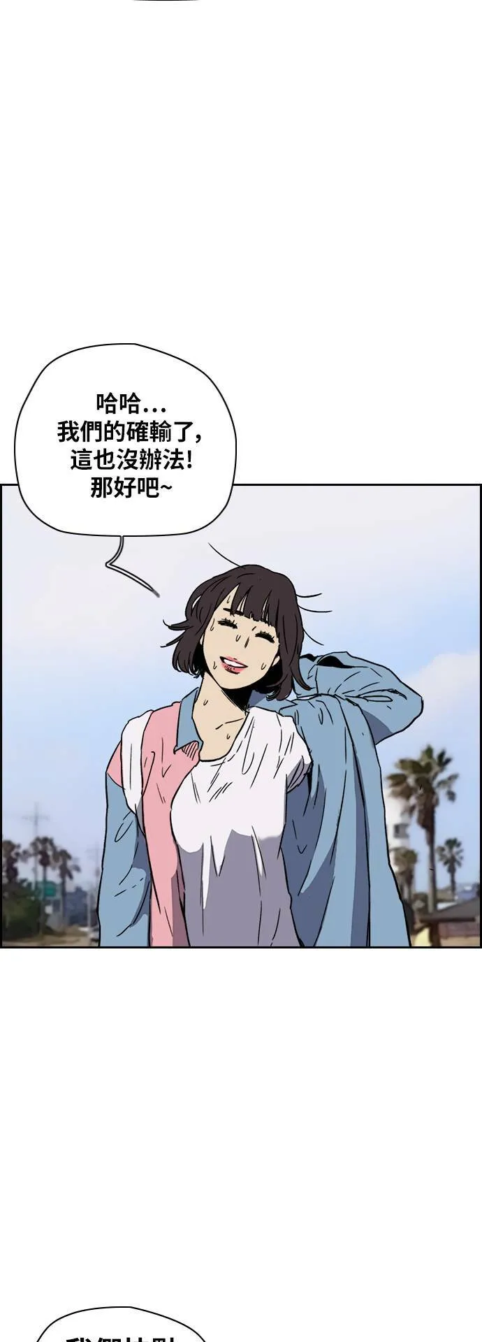 [第2季 (下) ]第90话 第6页