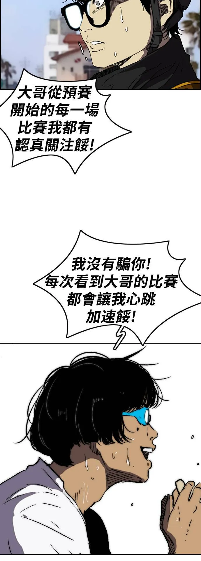 [第2季 (下) ]第90话 第30页