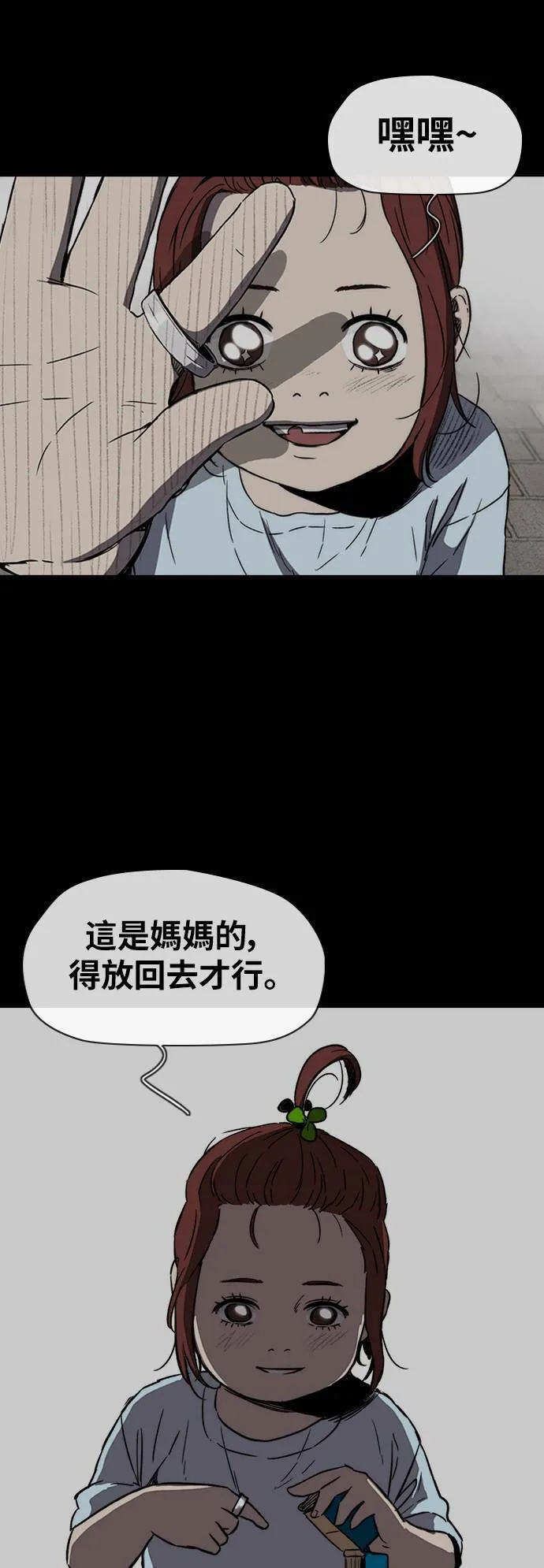 [第2季 (下) ]第92话 第31页