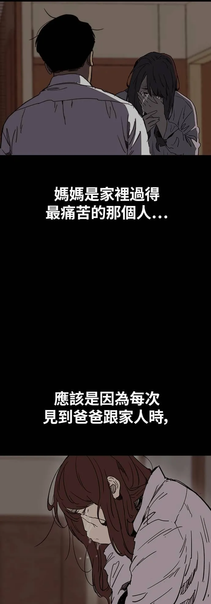 [第2季 (下) ]第93话 第8页