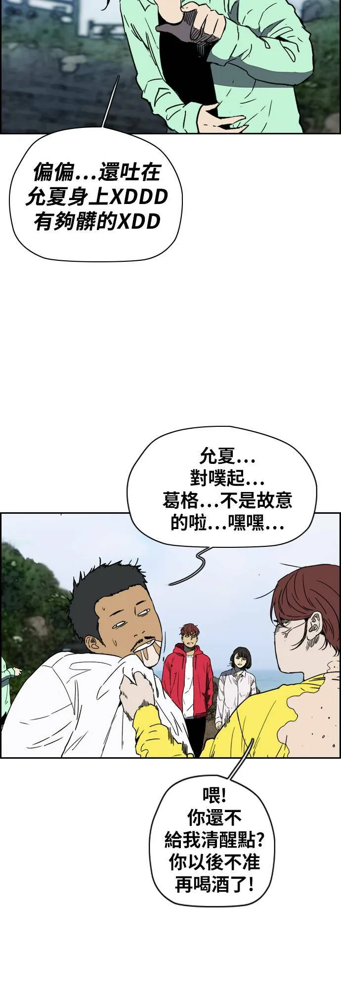[第2季 (下) ]第93话 第26页