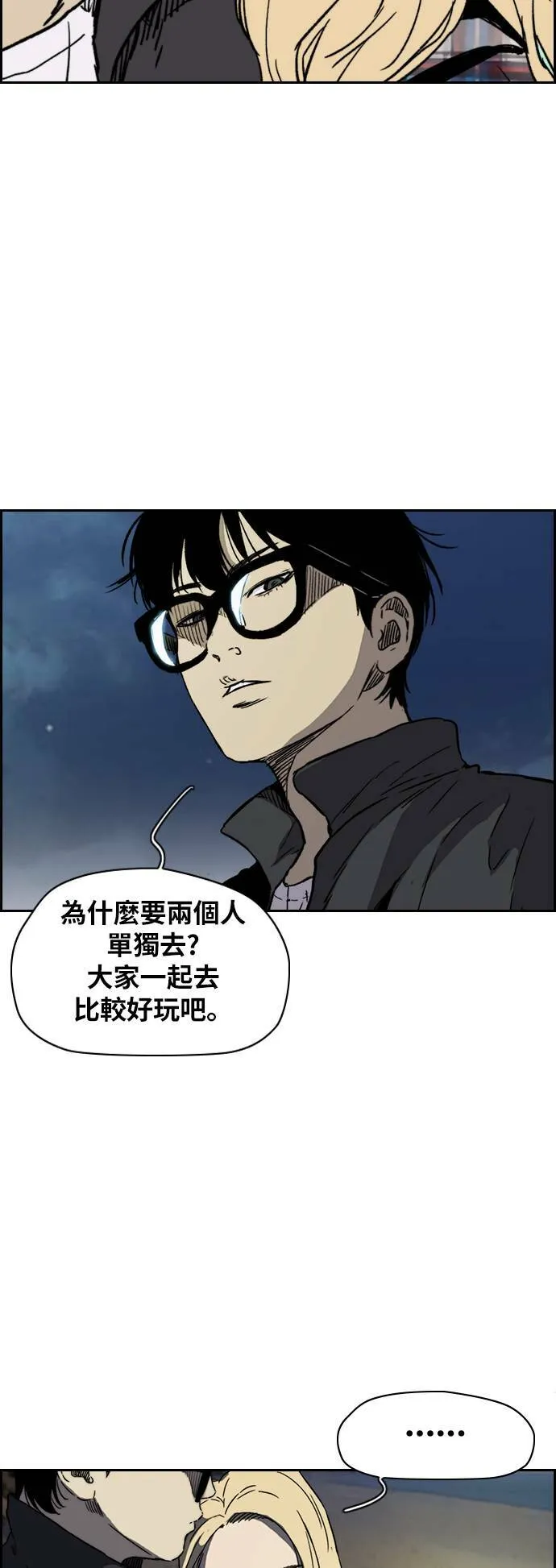[第2季 (下) ]第93话 第37页