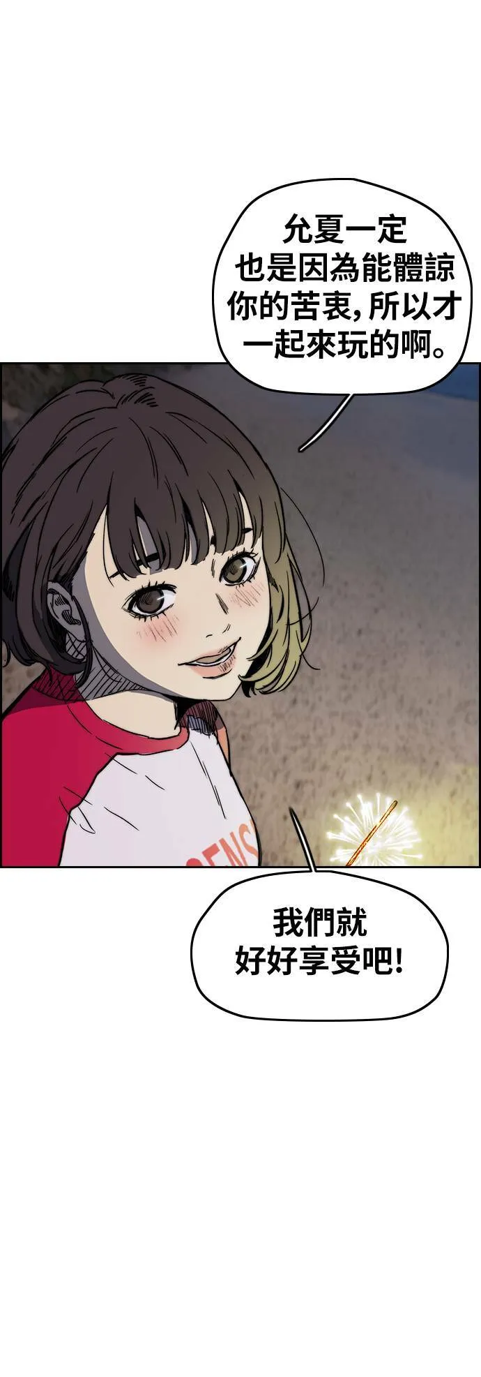 [第2季 (下) ]第94话 第6页
