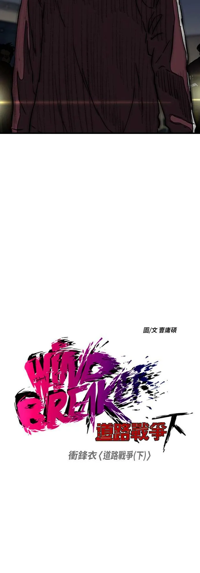 [第2季 (下) ]第101话 第3页