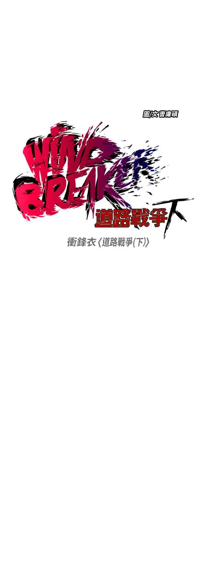 [第2季 (下) ]第103话 第17页
